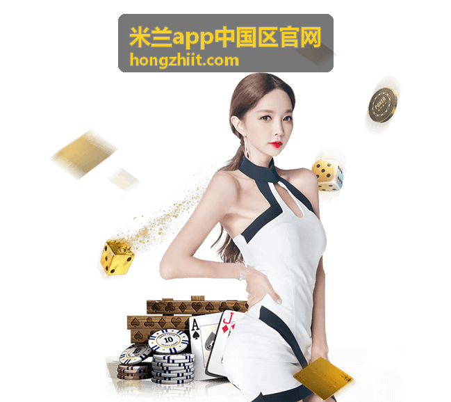 米兰app隐私保护功能